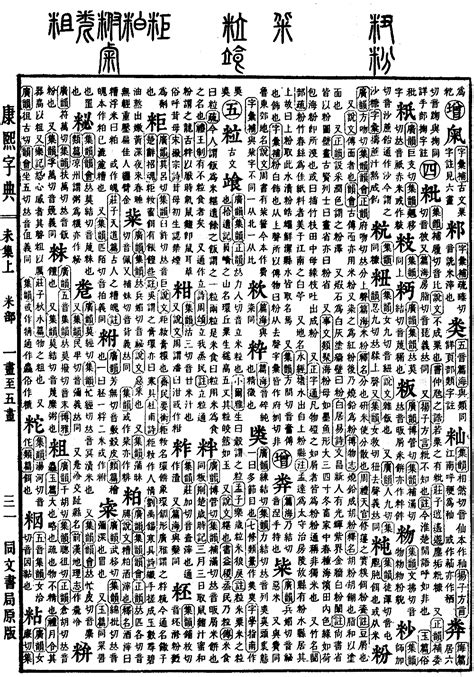 12筆畫的字|「康熙字典12笔画的字」康熙字典十二画的字(含五行属性)